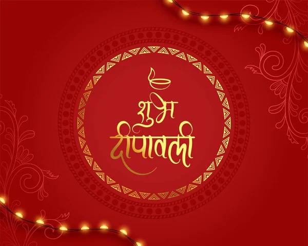 Premium Shubh Diwali Κόκκινη Κάρτα Εκδήλωση Φώτα Festoon — Διανυσματικό Αρχείο