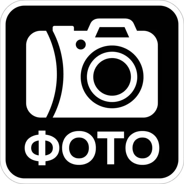Fotoğraflar için logo, vektör kamera, fotoğraf