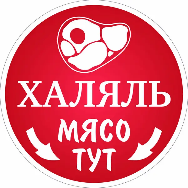 Halal et logosu, et logosu, vektör biçimi