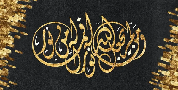 Исламское Настенное Искусство Рамы Стены Черном Фоне Золотым Исламским Стихом — стоковое фото