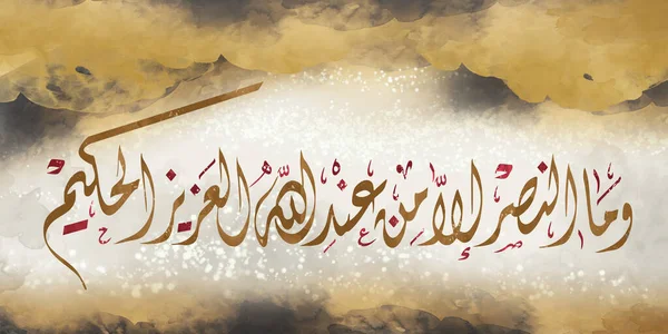 Islamic wall art. 3d wall frames in painting background with Islamic verse. Translation: The victory comes only from God