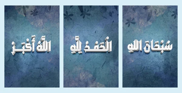 Islamic Wall Art Pieces Frames Dark Blue Background Leaves Translation — Stock Photo, Image