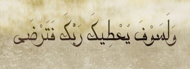 İslami duvar kağıdı sanatı. (Bu,) Sarı ve kahverengi arkaplanda kırmızıdır. (Bu,) Rabbinin vereceği ve senin de hoşnut olacağın bir sözdür.