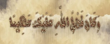 Modern İslami tuval duvar sanatı. Boya bej altın arka plan. Jeoterapi ve soyut sanat çevirisi: Allah 'ın sana olan lütfu büyüktür.