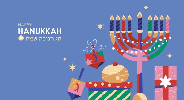 Hanoukka Conception Bannière Vacances Avec Menorah Beignets Traditionnels Boîtes Cadeaux — Image vectorielle