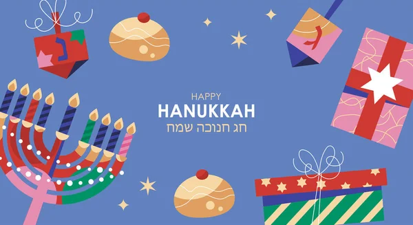 Hanukkah Diseño Banner Vacaciones Con Menorah Donas Tradicionales Cajas Regalo — Archivo Imágenes Vectoriales