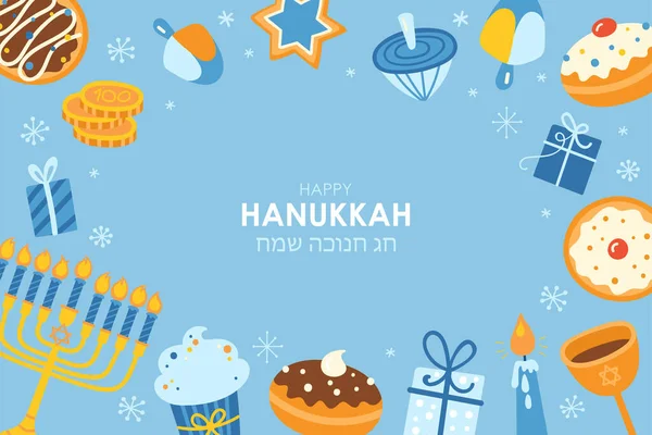 Hanukkah Πλαίσιο Σχεδιασμό Banner Συνόρων Μενόρα Ντόνατς Και Κουτιά Δώρων — Διανυσματικό Αρχείο