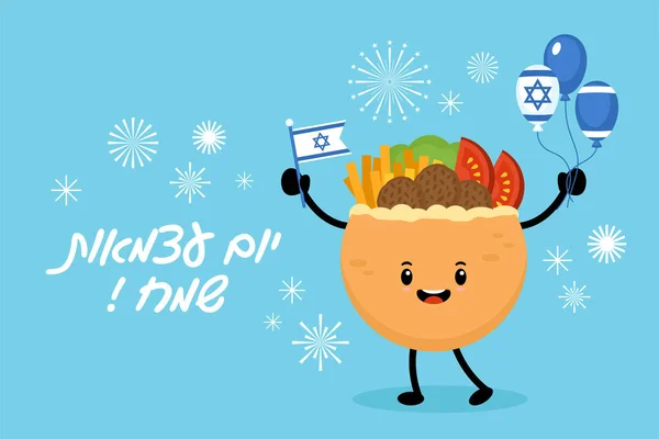 Konzept Zum Israelischen Unabhängigkeitstag Mit Süßer Falafel Fladenbrot Charakter Grußkarte — Stockvektor