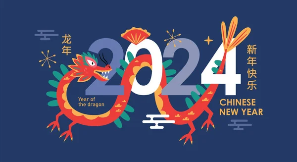Chiński Noworoczny Projekt Baner Wakacje Chiński Tekst Szczęśliwego Nowego Roku Ilustracje Stockowe bez tantiem