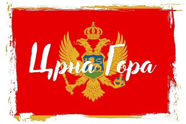 Bandeira Montenegro Bandeira Com Textura Grunge — Vetor de Stock
