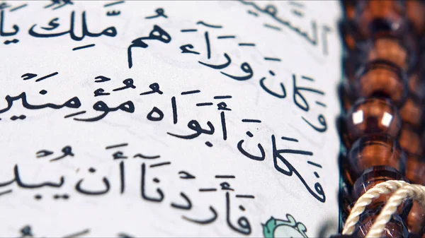 Koran Świętą Księgę Religii Muzułmańskiej Modlitwa Liczenie Koralików Zdjęcie — Zdjęcie stockowe