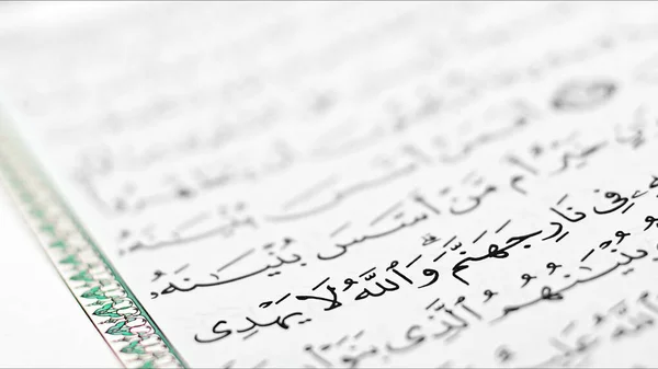 古兰经 是穆斯林宗教的圣书 — 图库照片