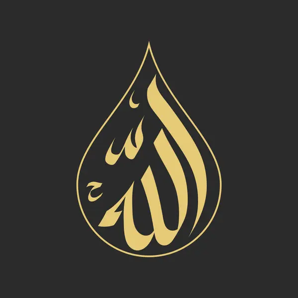 Allah Arabska Kaligrafia Wektor Projektu — Wektor stockowy