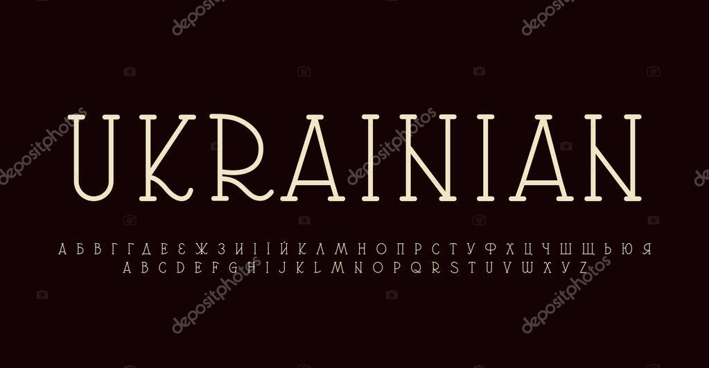 Ukrainian ethnic font, 70s and 80s Ukraine book typeface for elegance modern logos, art deco headlines, and signage. Rounded slab serif typographic. Vector typeset