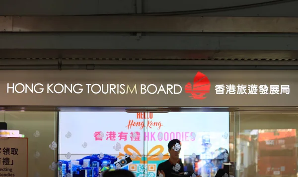 Hong Kong 2023 October Hong Kong Tourism Board Tourist Center Stock Picture