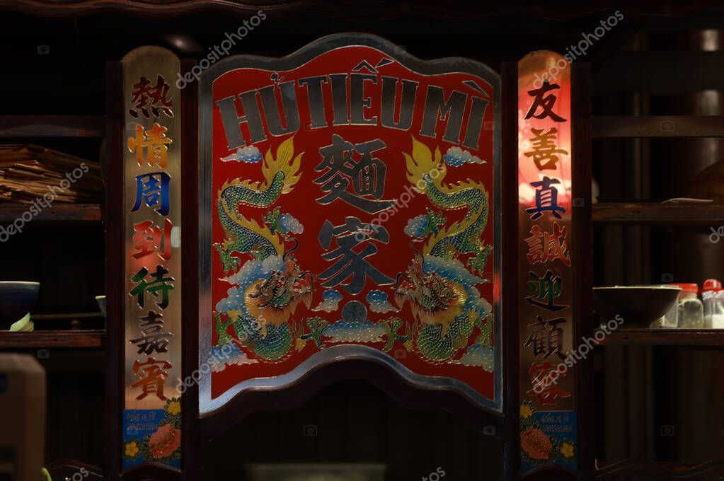 Hoi An, Vietnam July 7 2024: the traditional chinese noodle restaurant in Hoi An.  the old town is a Southeast Asian trading port dating from the 15th to the 19th century.