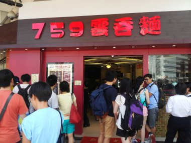 Hong Kong 30 Ağustos 2014: 759 mağazası Cheung Sha Wan 'da 759 Wonton noodle grubunu açtı. Wonton eriştesi, kanton kültüründe geleneksel eriştelerden biridir.. 