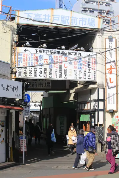 Tokyo 4 Nisan 2018: Shimotakaido İstasyonu Pazarı girişi. 1956 'dan beri kapalı olan pazar 2024 Nisan' ında Setagaya 'da yeniden inşa ediliyor.