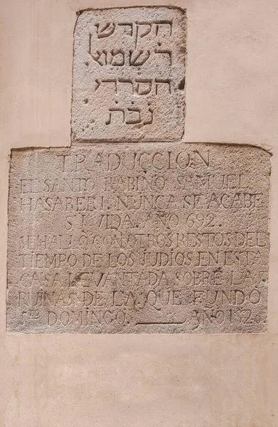 西班牙巴塞罗那 2019年12月29日 中世纪犹太人区的铭文 西班牙加泰罗尼亚 — 图库照片