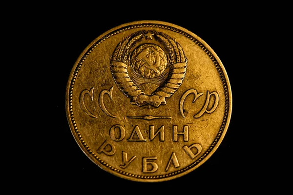 Reverso Del Rublo Soviético Honor Aniversario Victoria Sobre Alemania Nazi — Foto de Stock