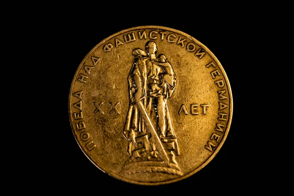 Obverse Soviet Ruble Honor 20Th Anniversary Victory Nazi Germany — Stock Photo, Image