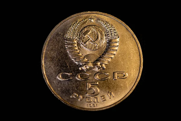 Inversione Una Moneta Commemorativa Rubli Sovietici Con Banca Stato Mosca — Foto Stock