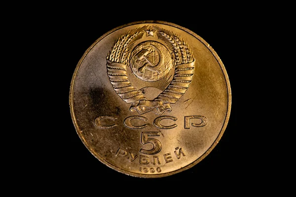 Reversão Uma Moeda Comemorativa Rublos Soviéticos Com Catedral Assunção Moscou — Fotografia de Stock