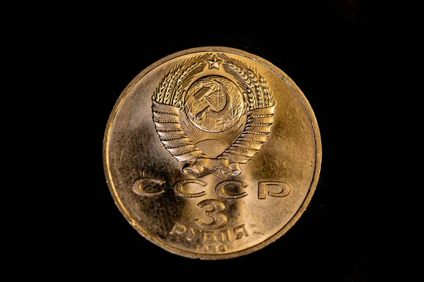 Reverso Una Moneda Conmemorativa Rublos Soviéticos Aniversario Del Terremoto Armenia — Foto de Stock