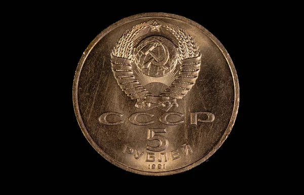 Reverse Commemorative Coin Soviet Rubles Archangel Cathedral Moscow 1991 Issue — Stock Photo, Image