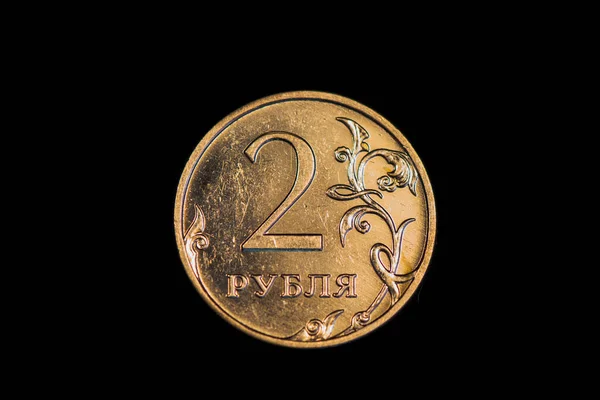 ロシアの2ルーブル硬貨の逆2009年号 — ストック写真