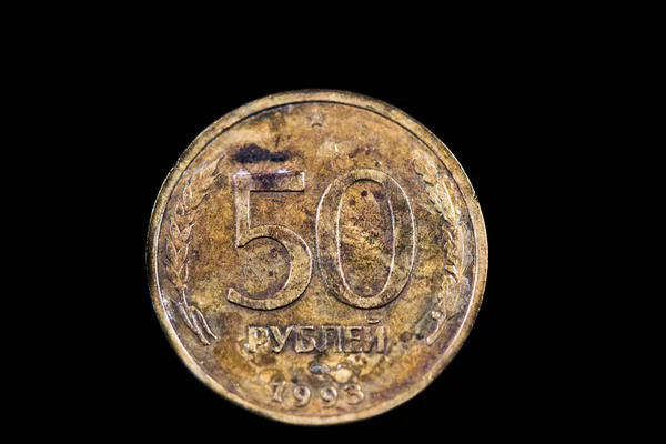 Odwrót Rosyjskiej Monety Nominale Rubli 1993 — Zdjęcie stockowe