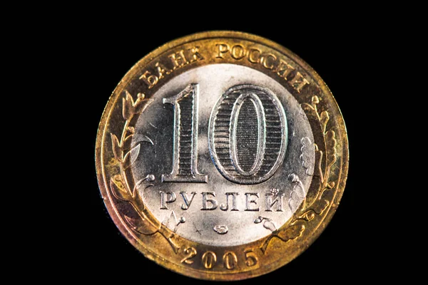 Αντίστροφη Έκδοση Του Ρωσικού Κέρματος Των Ρουβλίων 2005 — Φωτογραφία Αρχείου