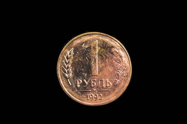 Reverzní Ruská Rublová Mince Roku 1992 — Stock fotografie