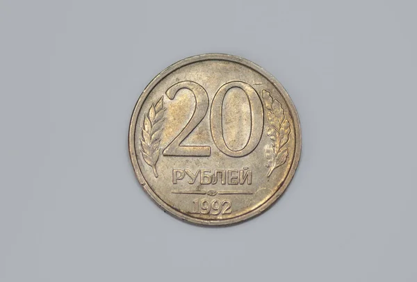 Odwrót Rosyjskiej Monety Rubli 1992 Emisji — Zdjęcie stockowe