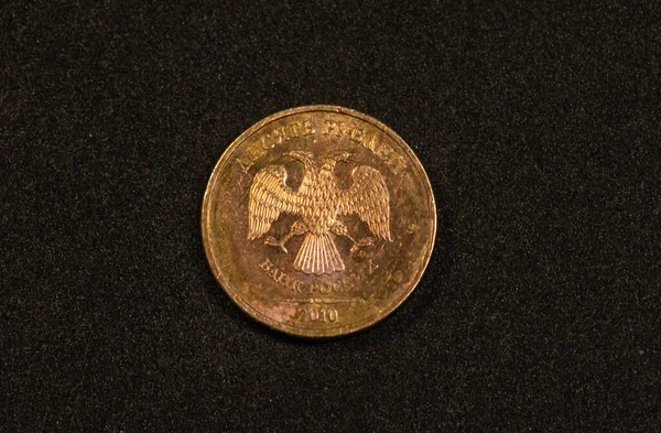 2010年版俄罗斯卢布硬币的正面 — 图库照片