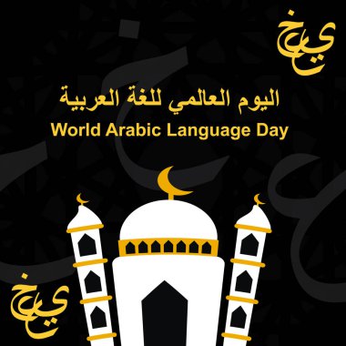 Arapça çeviri gününün Arapça çevirisi, Arapça kaligrafi dünyası, tebrik kartı, afiş, afiş, poster için uygun.