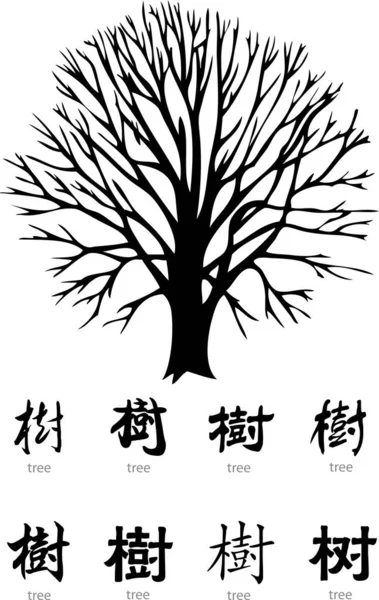 ツリーベクトルと中国語の単語と英語の翻訳 — ストックベクタ