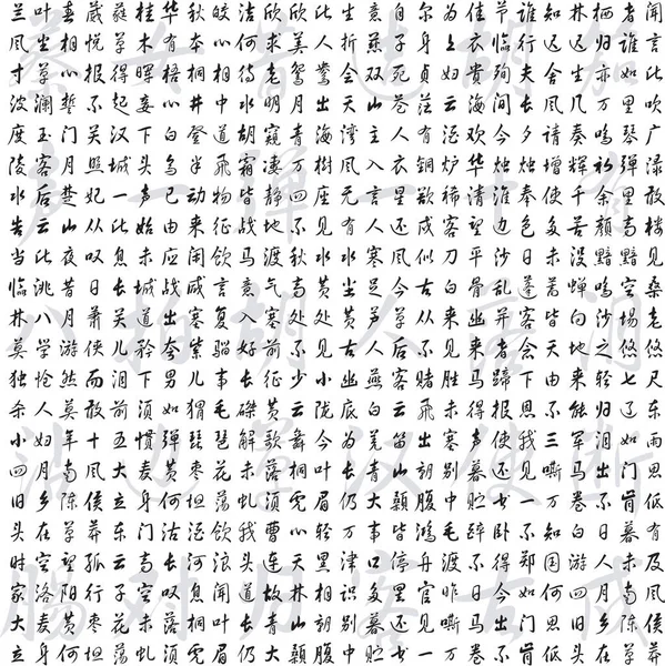 象形文字矢量的无缝背景 中国古代书法 — 图库矢量图片