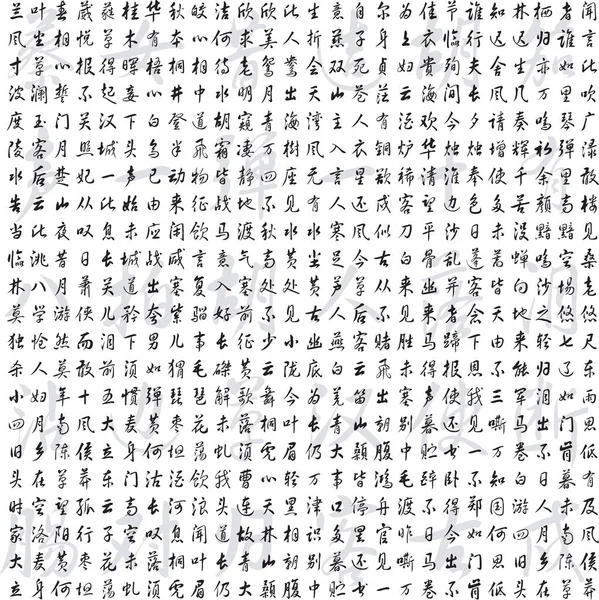 Hieroglyphen Vektor Nahtloser Hintergrund Antike Kalligraphie Aus China — Stockvektor