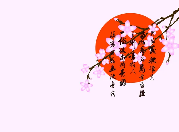 Японский Цветочный Фон Цветная Иллюстрация — стоковый вектор