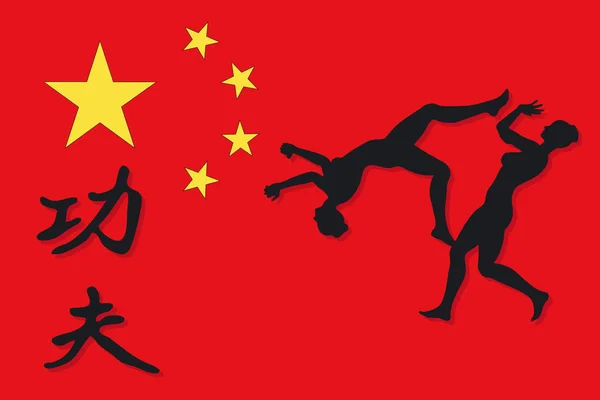 イラストカンフーシルエット 中国国旗付き ベクトル — ストックベクタ