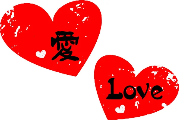 Cinta Dalam Kaligrafi Cina - Stok Vektor