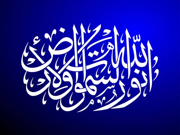 Illustrazione Vettoriale Calligrafia Islamica Sfondo — Vettoriale Stock