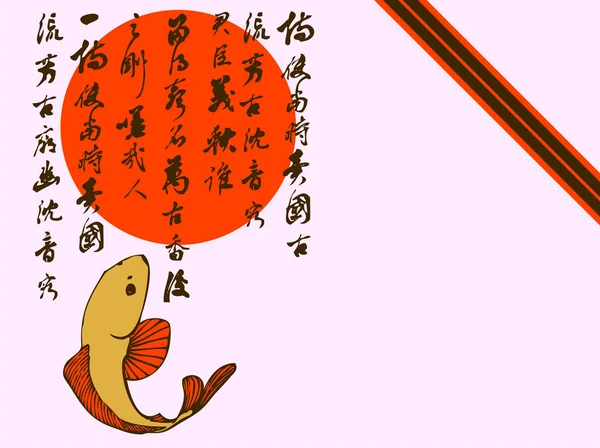 Koi Fish Εικόνα Φόντου Έγχρωμη Απεικόνιση — Διανυσματικό Αρχείο