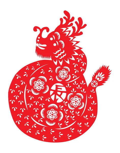 Traditioneel Papier Gesneden Van Een Draak Vijfde Van Chinese Dierenriem — Stockvector