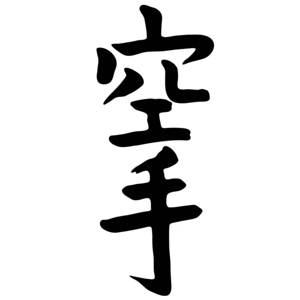 Segni Cinesi Bianco Nero Parola Calligrafia — Vettoriale Stock