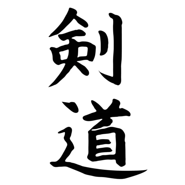 Illustrazione Vettoriale Dei Simboli Cinesi — Vettoriale Stock