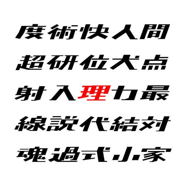 Kinesisk Sysmbols Vektor Illustration — Stock vektor