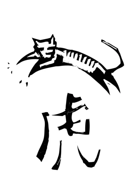 猫のベクトル中国の書道 — ストックベクタ