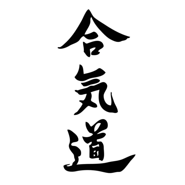 Kinesiska Nyåret Kalligrafi — Stock vektor